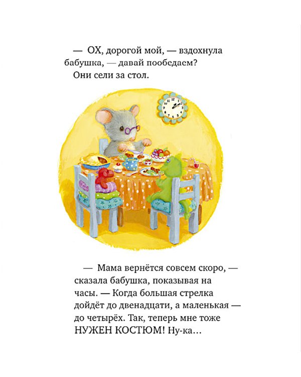 Дополнительное изображение книги «Я хочу к маме!»
