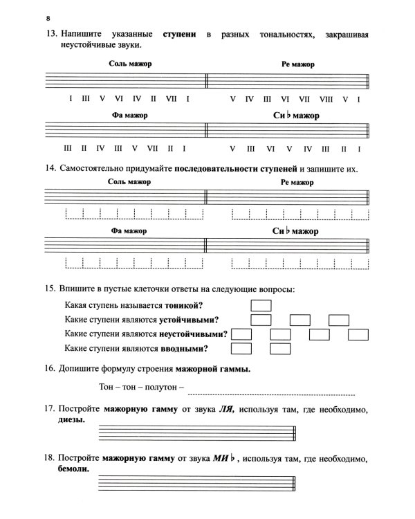 Сольфеджио. Рабочая тетрадь. 2 кл