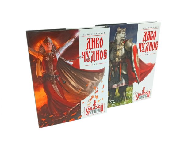 Диво Чудное: Т. 1,2 (комплект из 2-х книг) Диво Чудное: Т. 1,2 (комплект из 2-х книг)