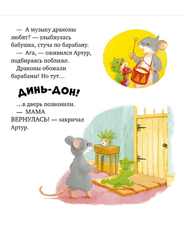 Дополнительное изображение книги «Я хочу к маме!»