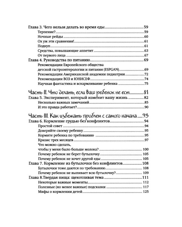 Мой ребенок не хочет есть! Еда и отношения (комплект из 2-х книг)