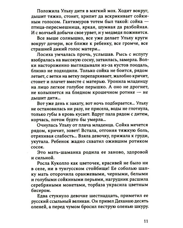 Звуки цвета. Жизни Василия Кандинского: роман
