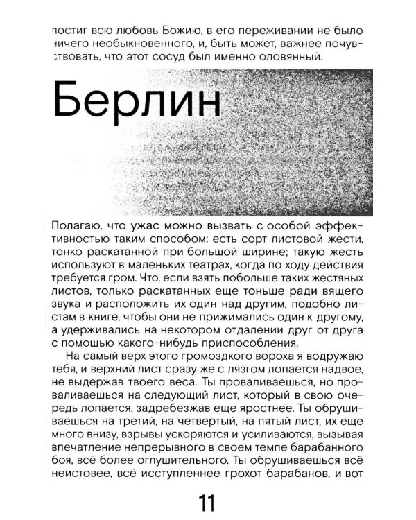 Сердце искателя приключений: Заметки днем и ночью