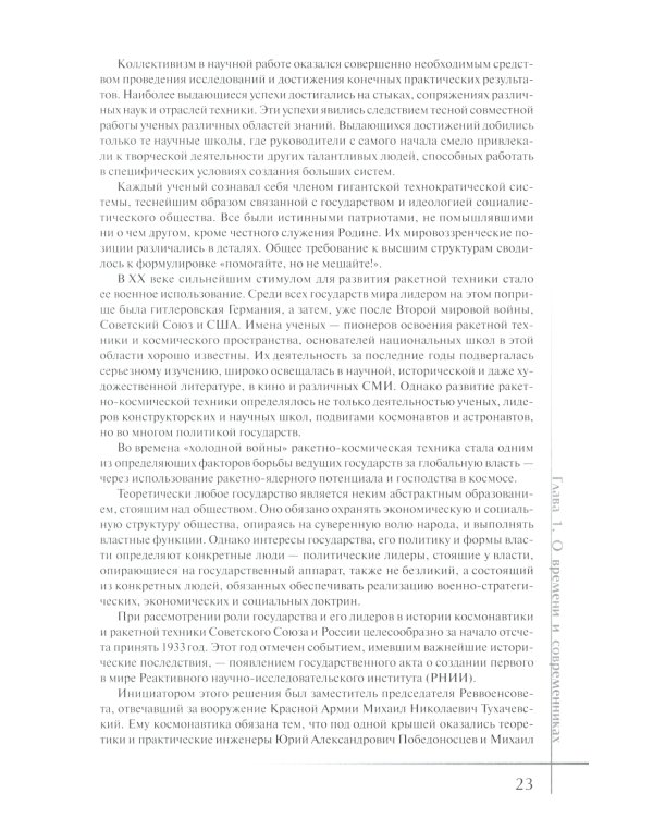 Ракеты и люди. От самолетов до ракет. Т. 1