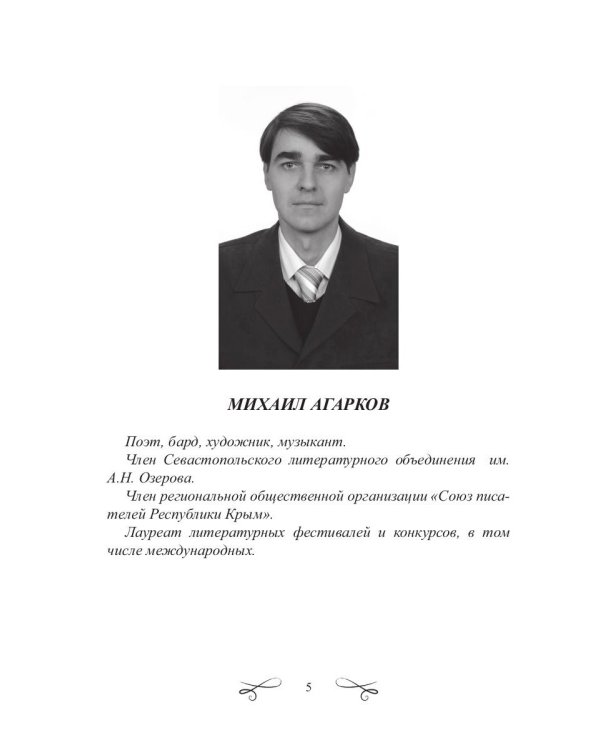 Крымский телеграф: сборник