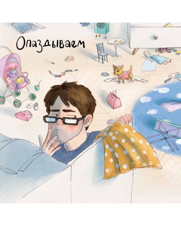 День крика. Когда все идет не по плану