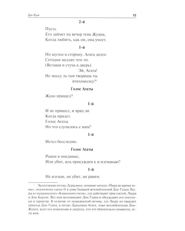 От "Дон-Жуана" до "Муркина вестника "Мяу-мяу""
