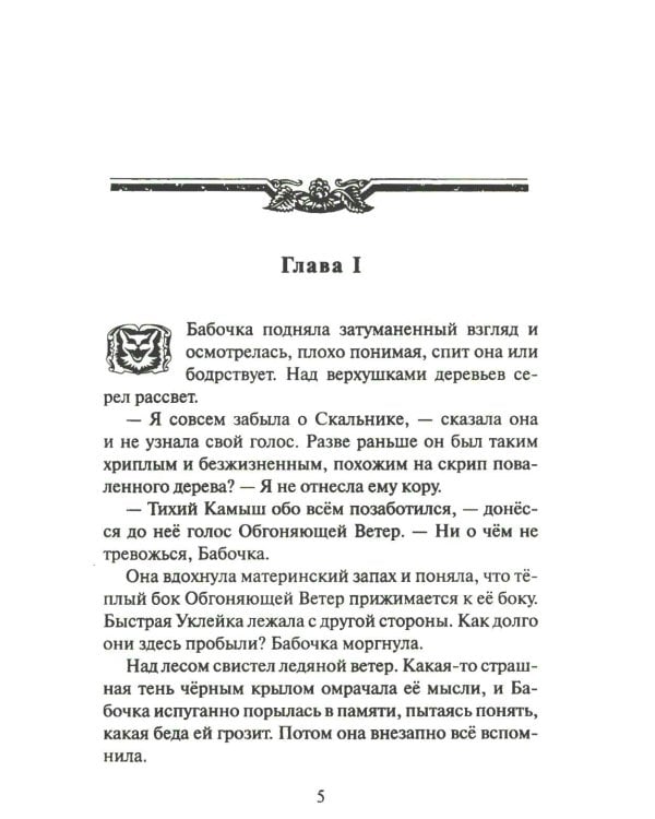 Дополнительное изображение книги «Коты-воители. Cны и видения Бабочки. Кн. 2. Целительница»