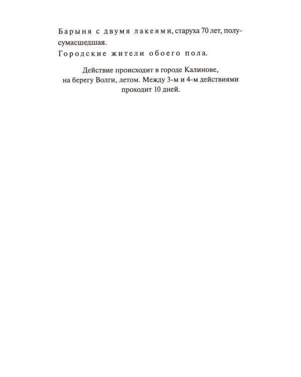 Дополнительное изображение книги «Гроза: сборник»