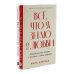 Все, что я знаю о любви; Моя полосатая жизнь (комплект из 2-х книг)
