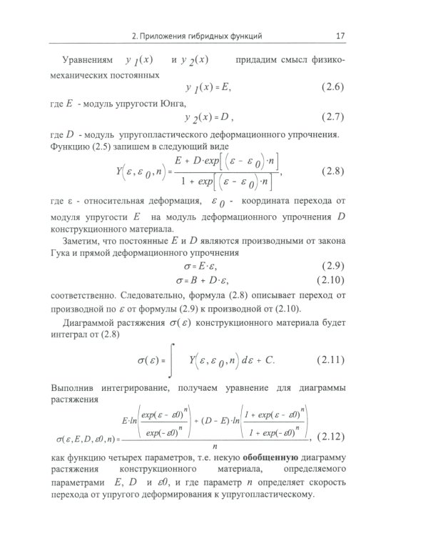 Гибридные функции в математическом анализе