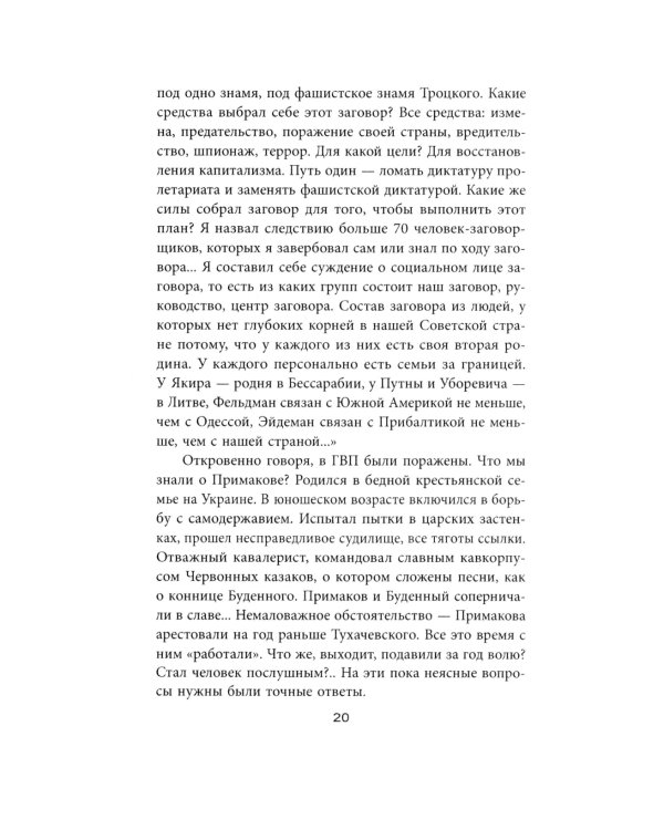 Дело военных 1937 года. За что расстреляли Тухачевского