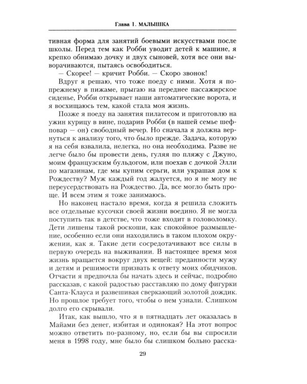 Ничья девочка. Незабываемые воспоминания женщины, осмелившейся противостоять Джеффри Эпштейну и Гислейн Максвелл