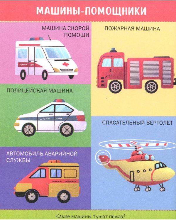 100 машинок и машин