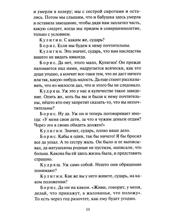 Дополнительное изображение книги «Гроза: сборник»