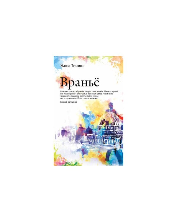 Вранье