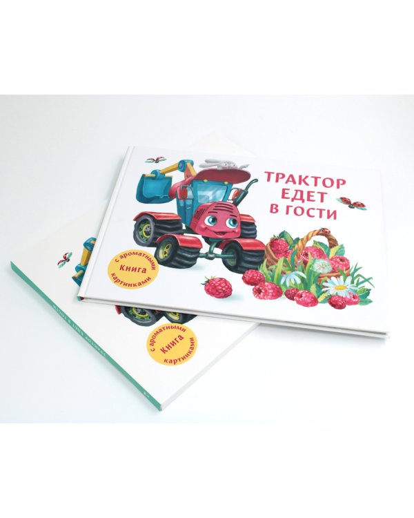 Дополнительное изображение книги «Трактор едет в гости»
