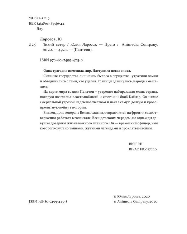 Тихий ветер