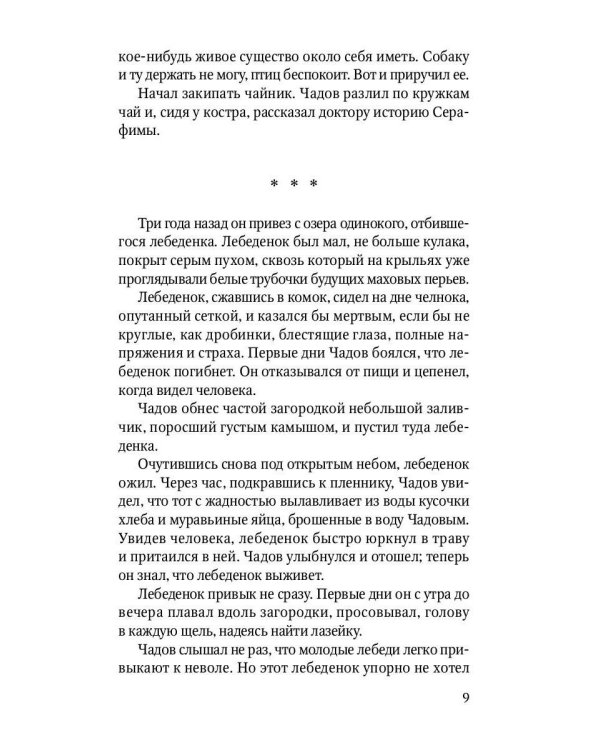 Рассказы и повести о животных