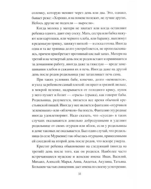 Дополнительное изображение книги «Иванова доля. Жизнь крестьян русской глубинки»