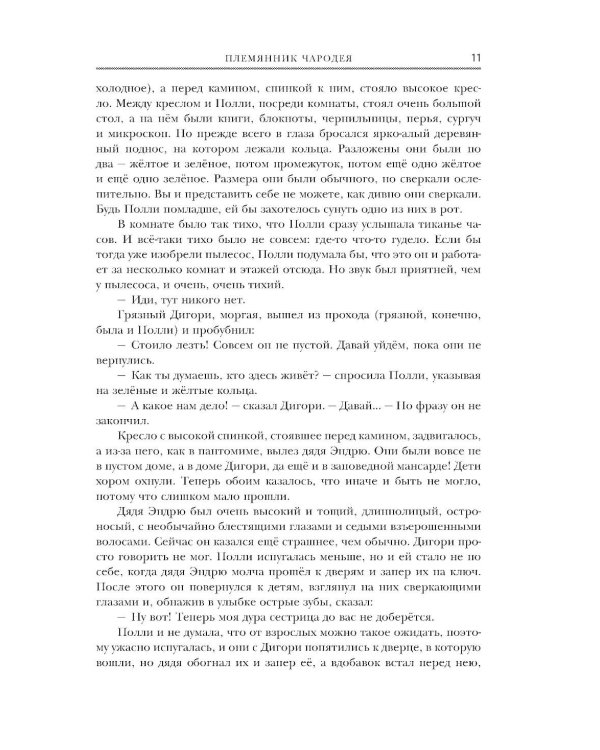 Хроники Нарнии