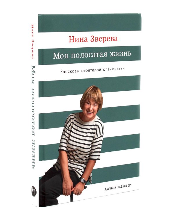 Все, что я знаю о любви; Моя полосатая жизнь (комплект из 2-х книг)