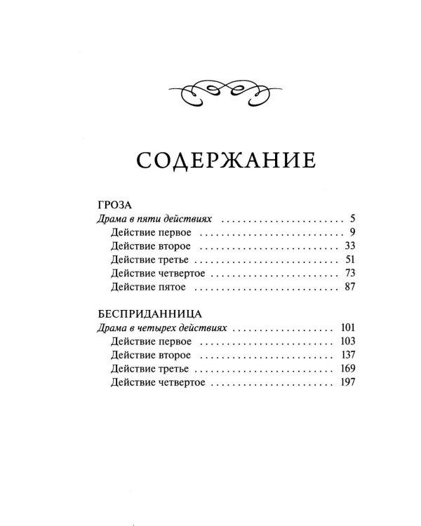 Дополнительное изображение книги «Гроза: сборник»