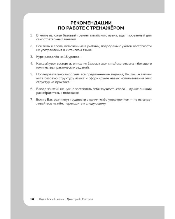 Китайский язык. 16 уроков. Базовый курс