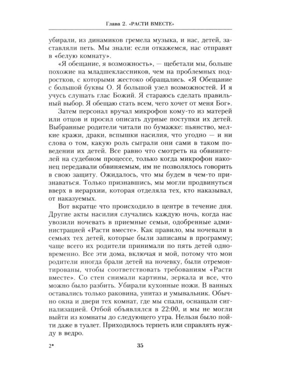 Ничья девочка. Незабываемые воспоминания женщины, осмелившейся противостоять Джеффри Эпштейну и Гислейн Максвелл
