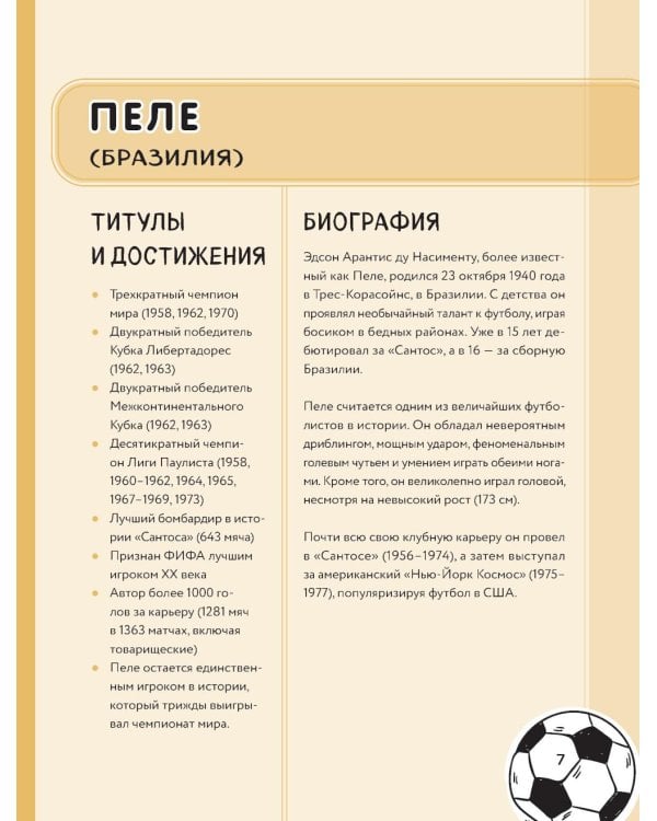 Футбольные финты. Эластико, радуга, финт Зидана, ножницы, рабона