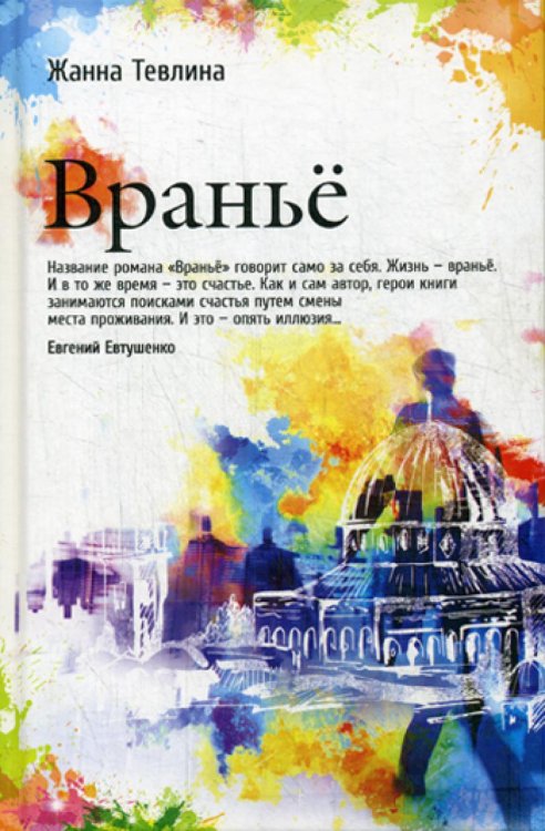 Вранье