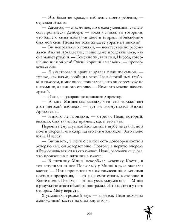 Дополнительное изображение книги «Белые искры снега. Ч. 1»