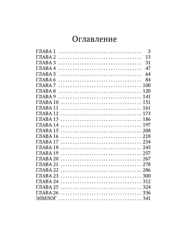 Мой невозможный жених