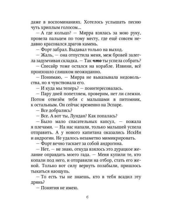 Мой невозможный жених