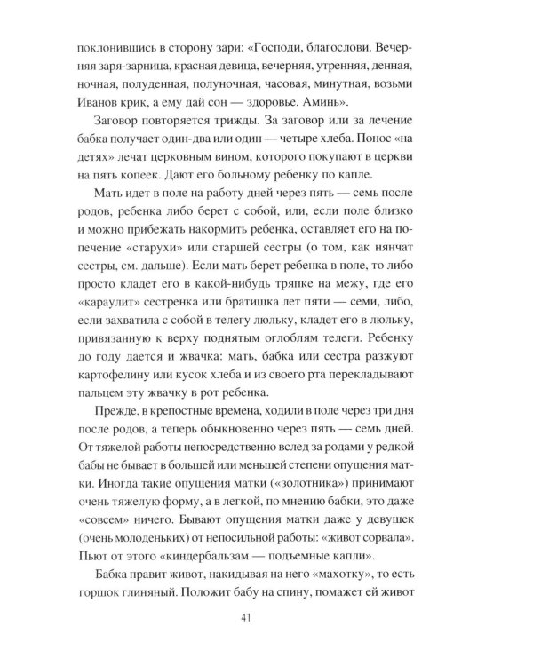 Дополнительное изображение книги «Иванова доля. Жизнь крестьян русской глубинки»