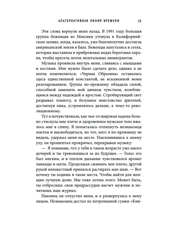 Альтернативная линия времени