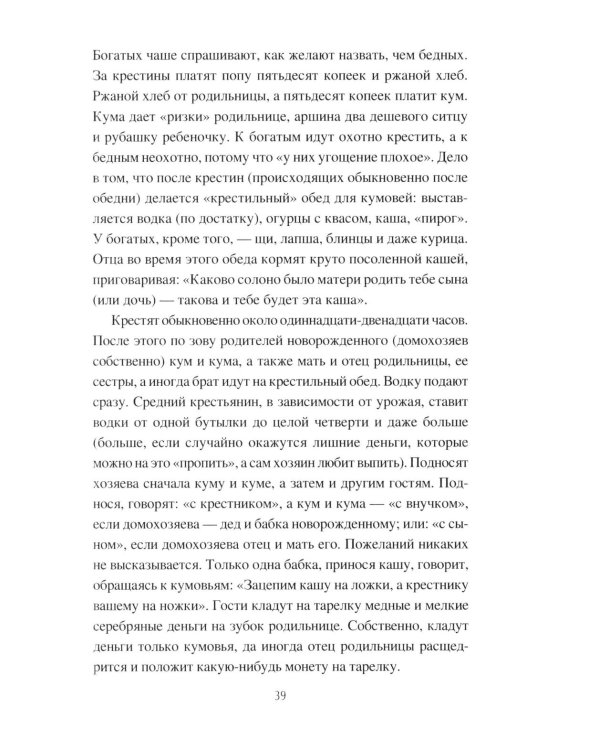 Дополнительное изображение книги «Иванова доля. Жизнь крестьян русской глубинки»