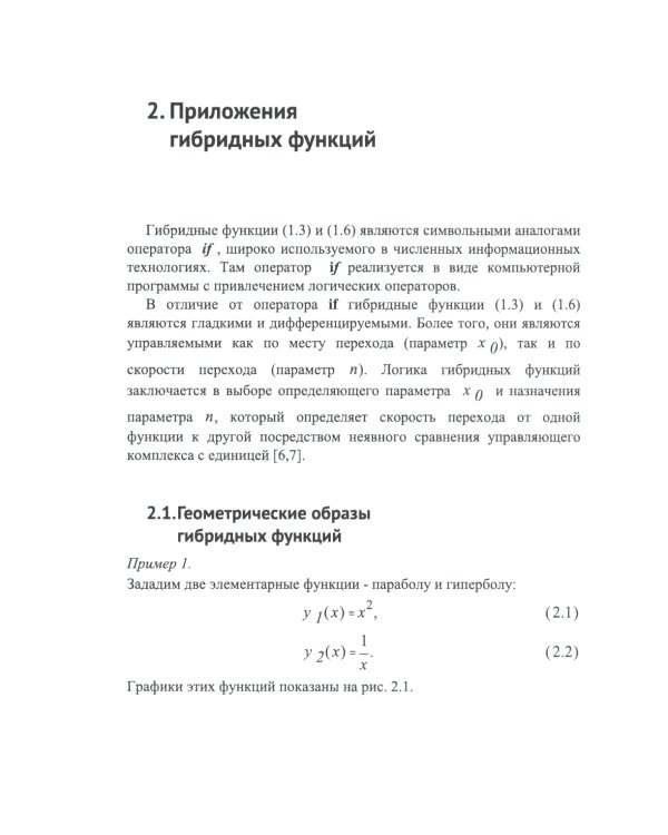 Гибридные функции в математическом анализе