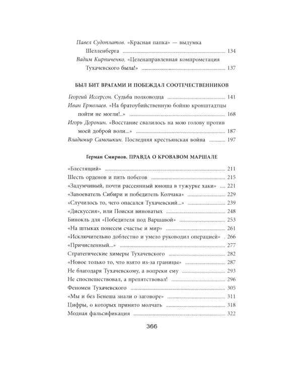 Дело военных 1937 года. За что расстреляли Тухачевского