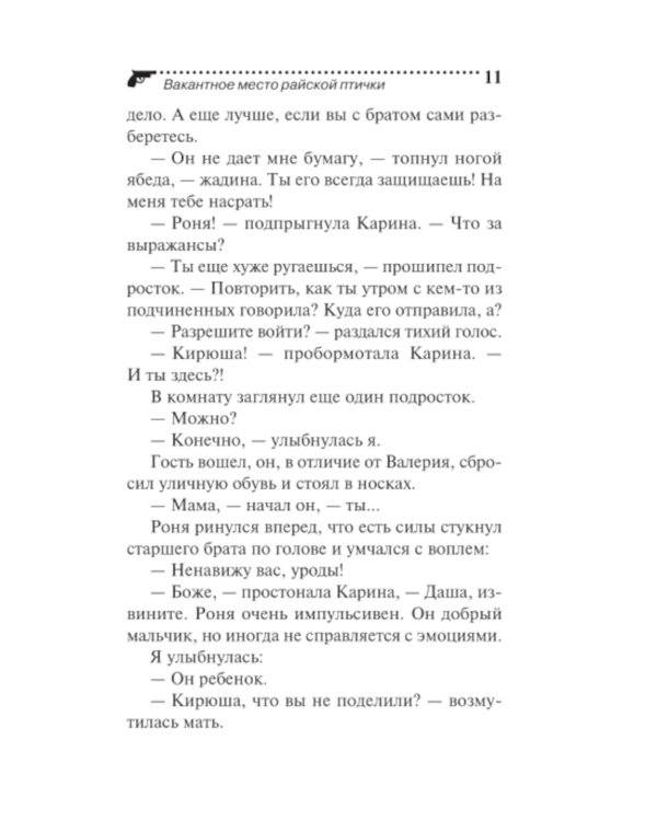 Вакантное место райской птички
