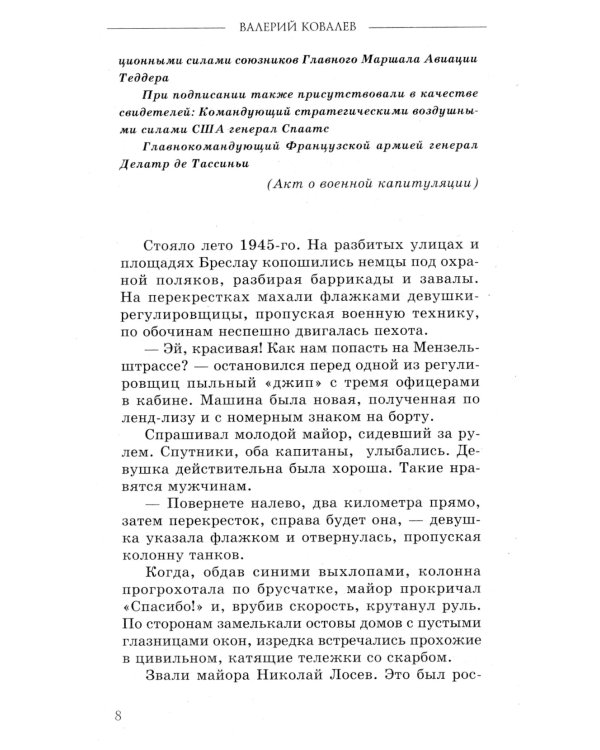 И на дерзкий побег