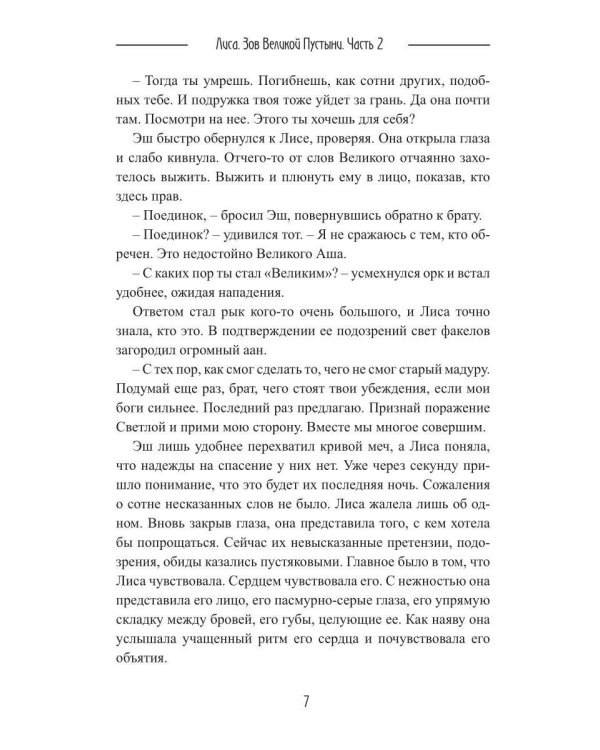Лиса. Зов Великой Пустыни. Ч. 2 (с автографом)