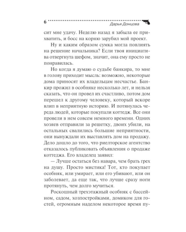 Вакантное место райской птички