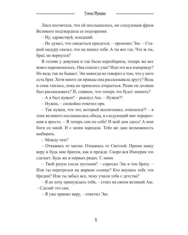 Лиса. Зов Великой Пустыни. Ч. 2 (с автографом)