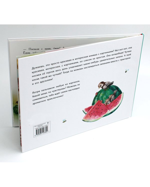 Дополнительное изображение книги «Трактор едет в гости»