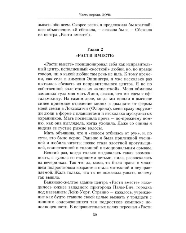Ничья девочка. Незабываемые воспоминания женщины, осмелившейся противостоять Джеффри Эпштейну и Гислейн Максвелл