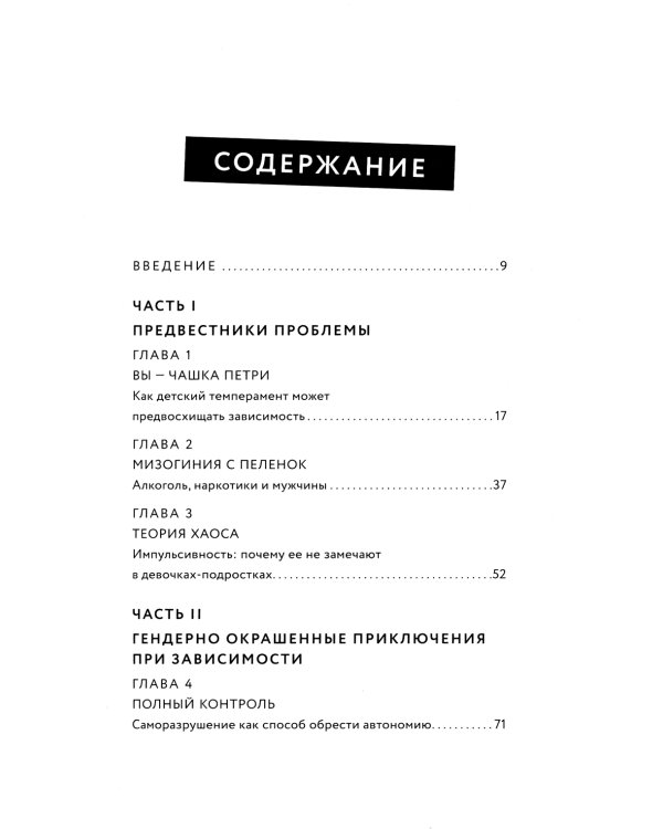 Зависимая: Реальная история выздоровления