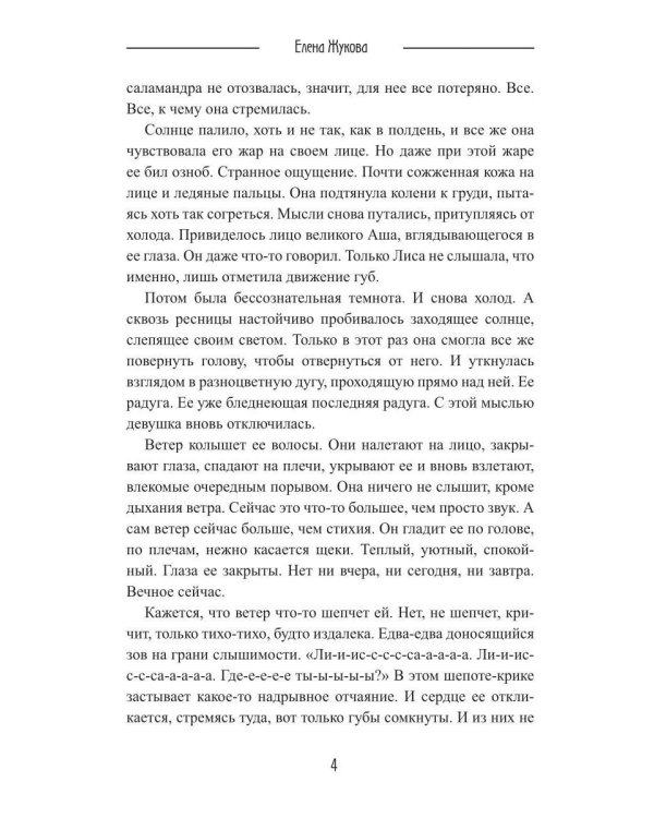 Лиса. Зов Великой Пустыни. Ч. 2 (с автографом)