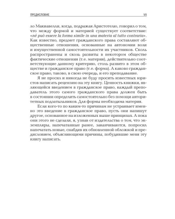 Введение в гражданское право, или Как все это запомнить