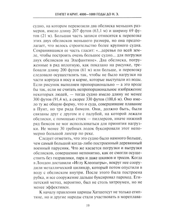 Парусные корабли. История мореплавания и кораблестроения с древних времен до XIX века